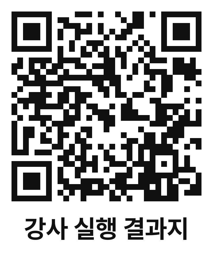 강사 실행 결과지 QR